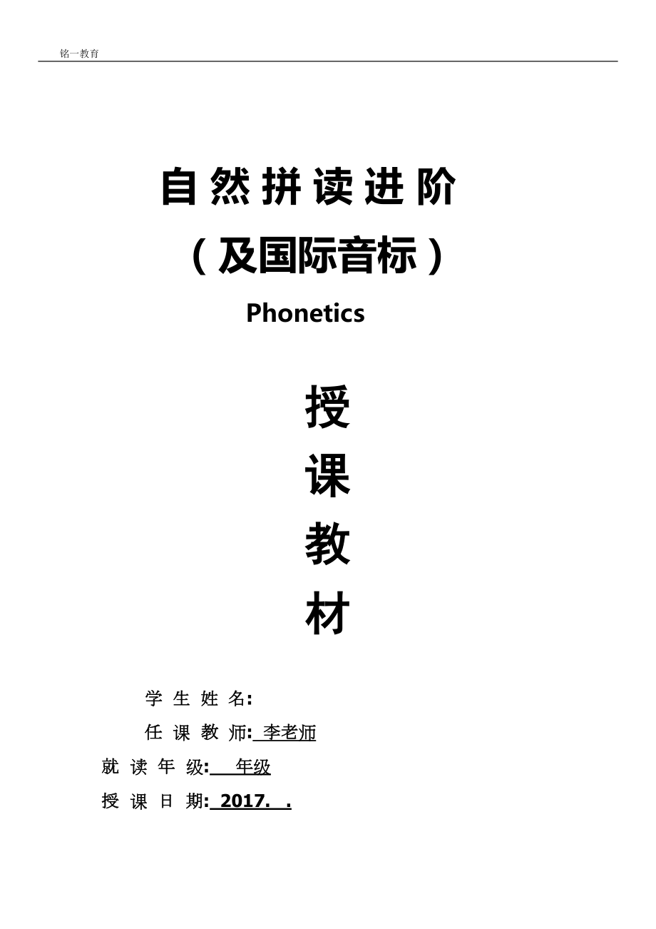 小学英语(自然拼读及国际音标)讲义(DOC 11页).doc_第1页