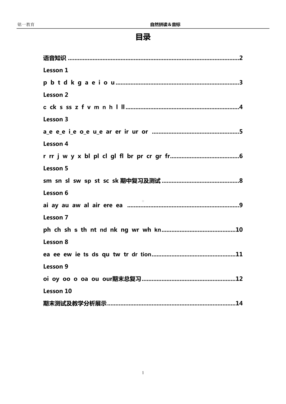 小学英语(自然拼读及国际音标)讲义(DOC 11页).doc_第2页