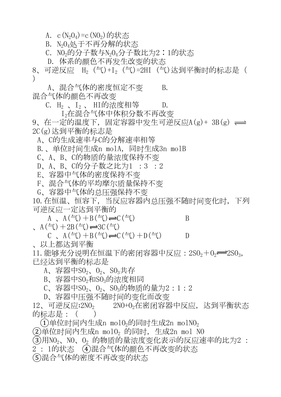 化学平衡判断习题(DOC 5页).doc_第2页