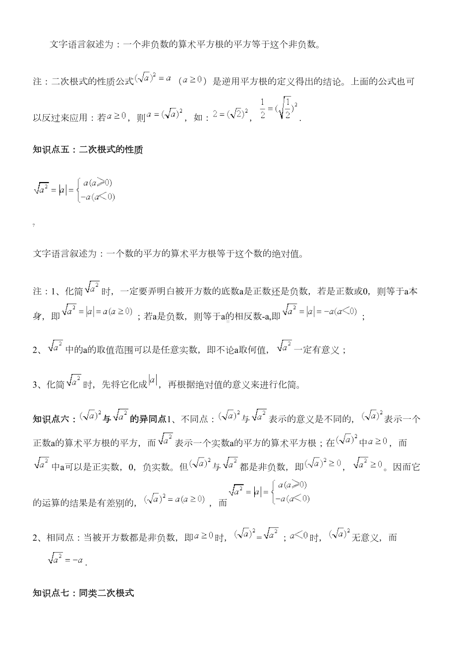 初中数学二次根式的知识点汇总(DOC 5页).doc_第2页