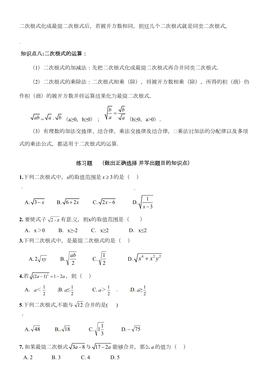 初中数学二次根式的知识点汇总(DOC 5页).doc_第3页