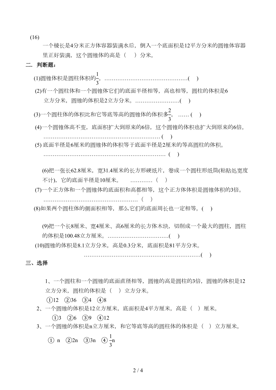 六年级数学圆柱与圆锥的专项练习题(DOC 4页).docx_第2页