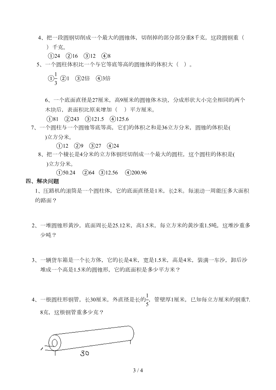 六年级数学圆柱与圆锥的专项练习题(DOC 4页).docx_第3页