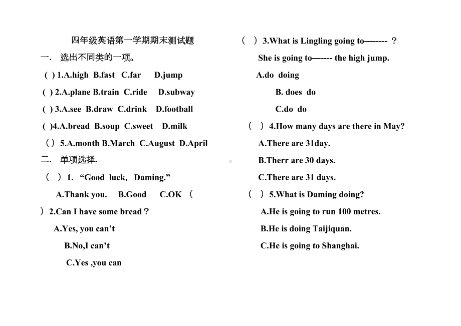 外研版(三起)四年级英语上册期末试题及答案(含答案)(DOC 7页).doc_第1页