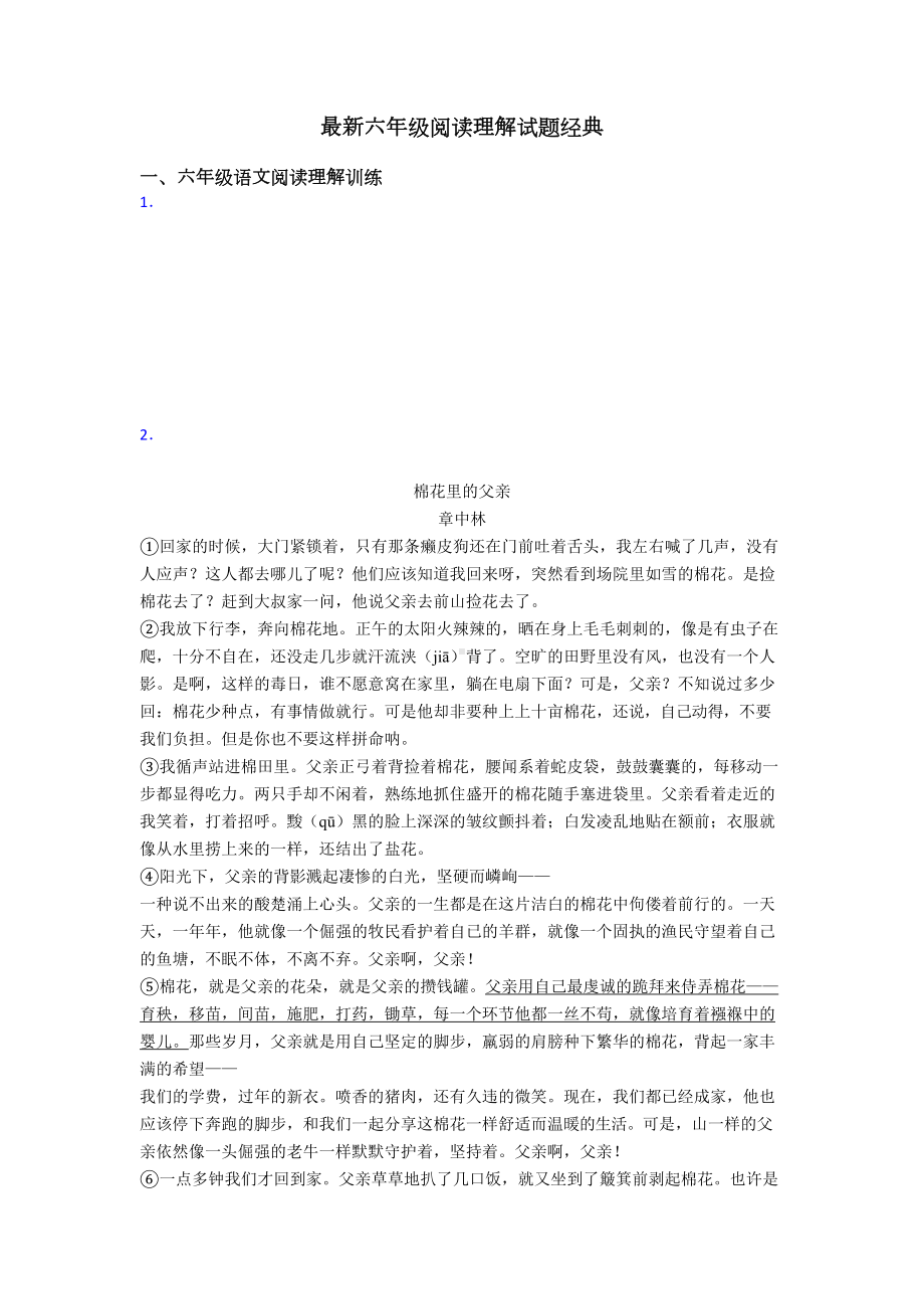 六年级最新六年级阅读理解试题经典(DOC 61页).doc_第1页