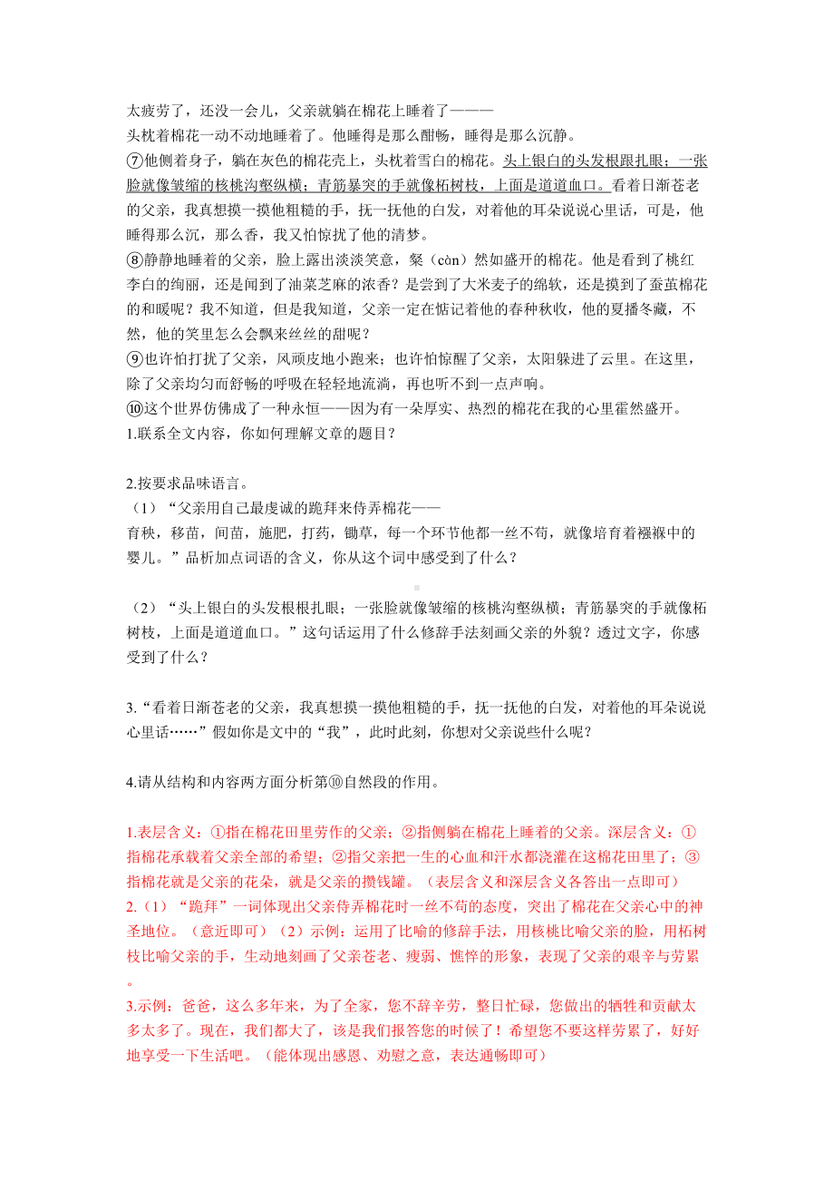 六年级最新六年级阅读理解试题经典(DOC 61页).doc_第2页