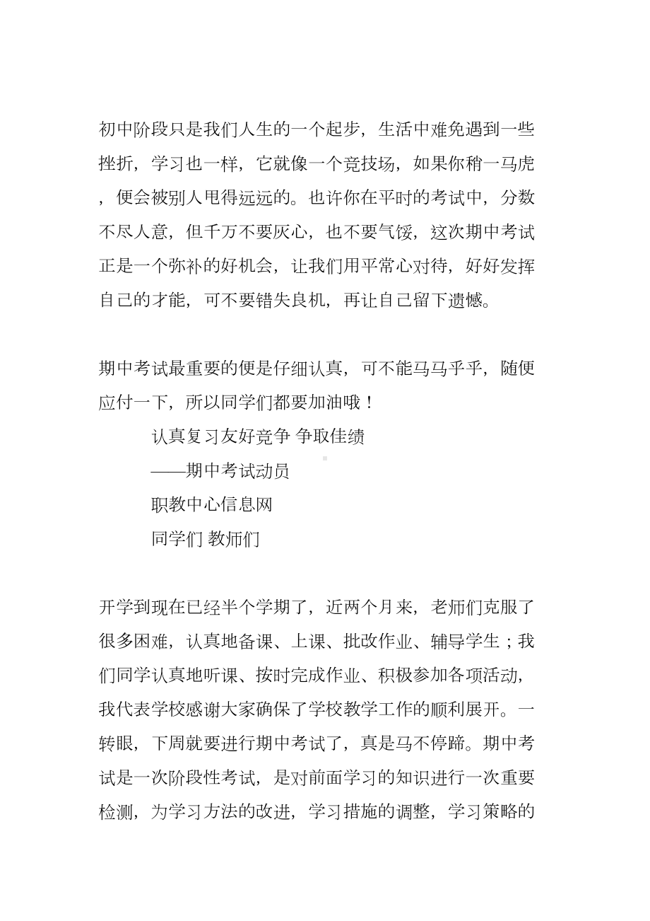 关于期中复习迎考的国旗下讲话(DOC 16页).doc_第2页