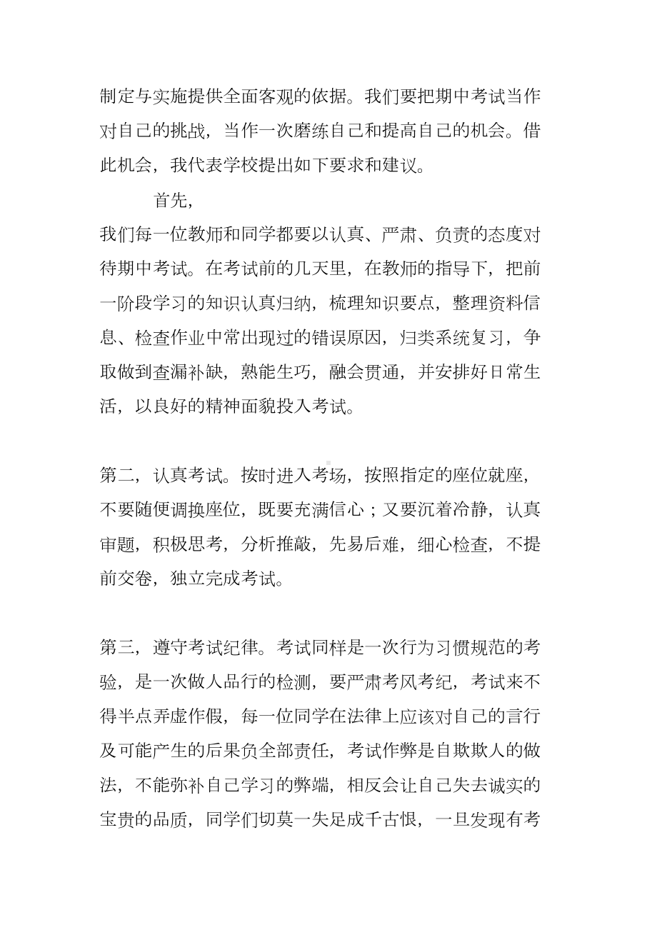 关于期中复习迎考的国旗下讲话(DOC 16页).doc_第3页