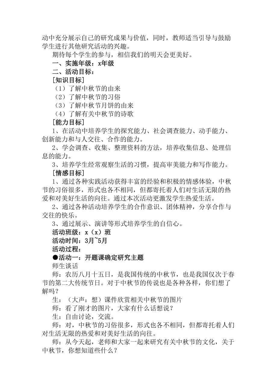 小学生中秋节主题活动方案(DOC 5页).docx_第3页