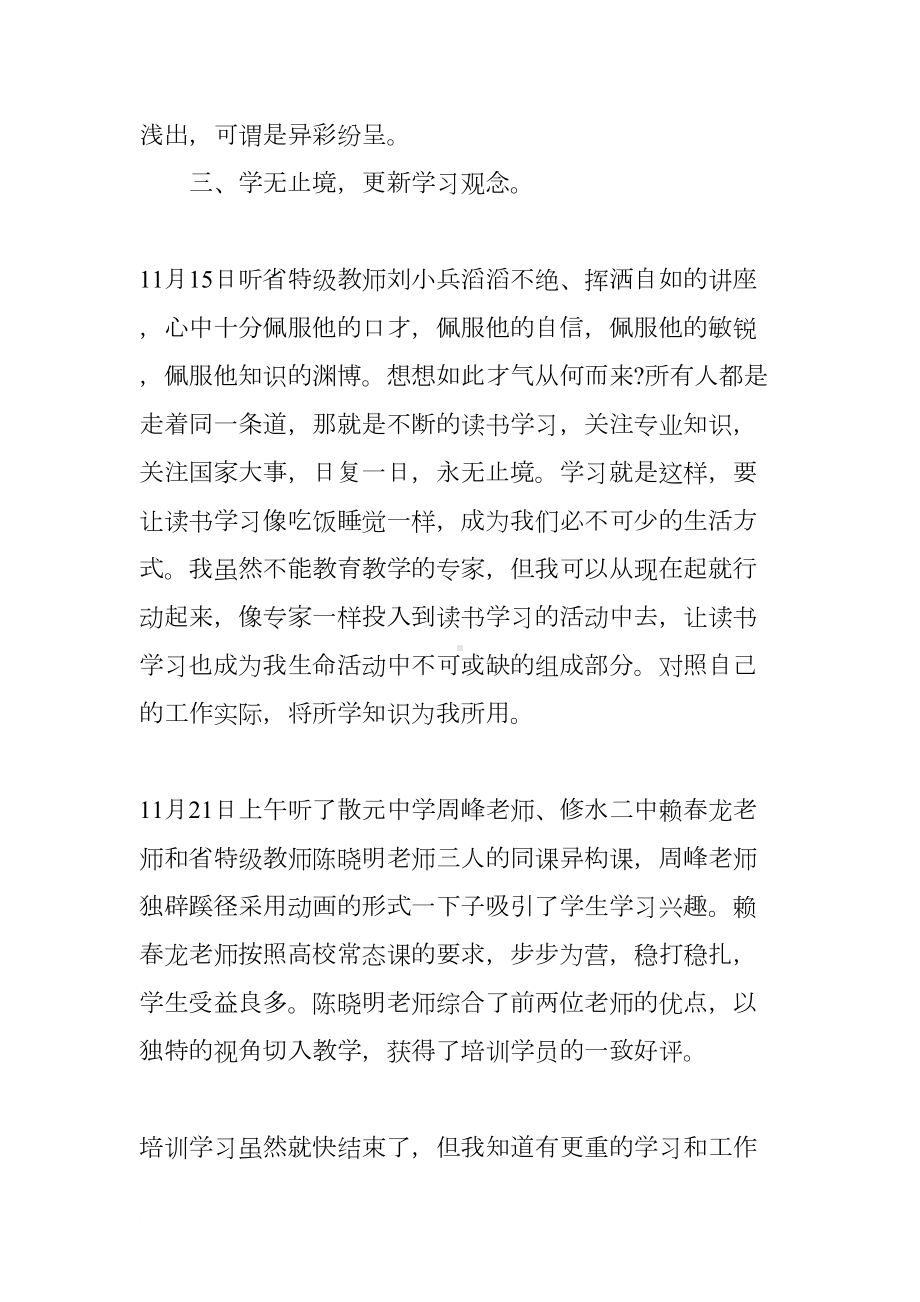 国培初中语文送教下乡心得体会(DOC 11页).docx_第2页