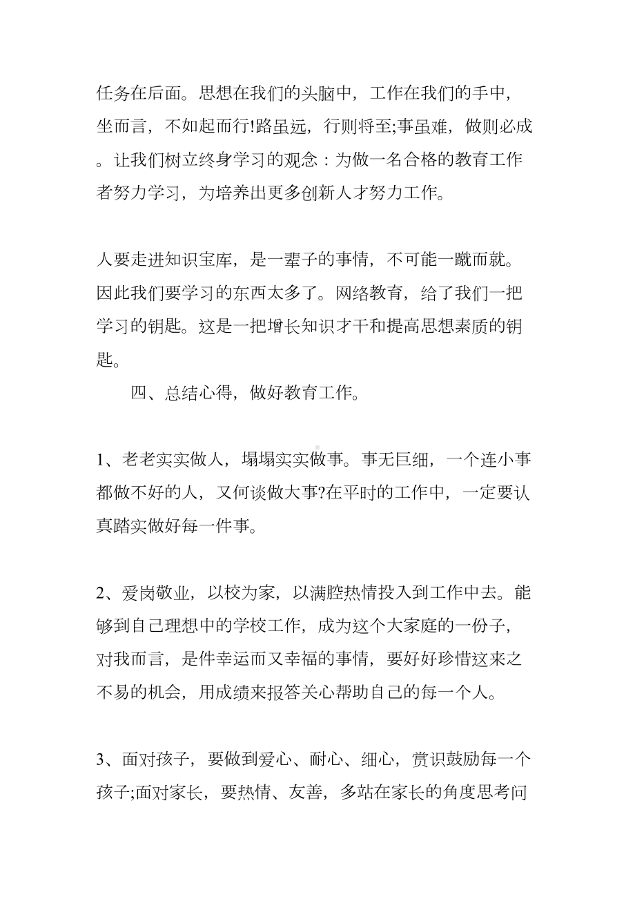 国培初中语文送教下乡心得体会(DOC 11页).docx_第3页