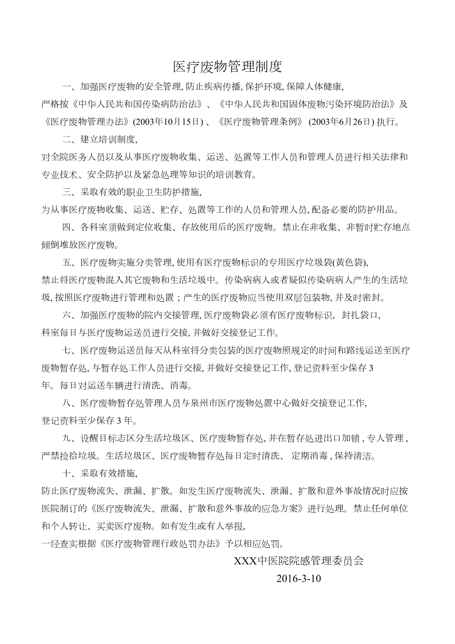 医院感染管理相关制度及消毒隔离措施(DOC 26页).doc_第3页