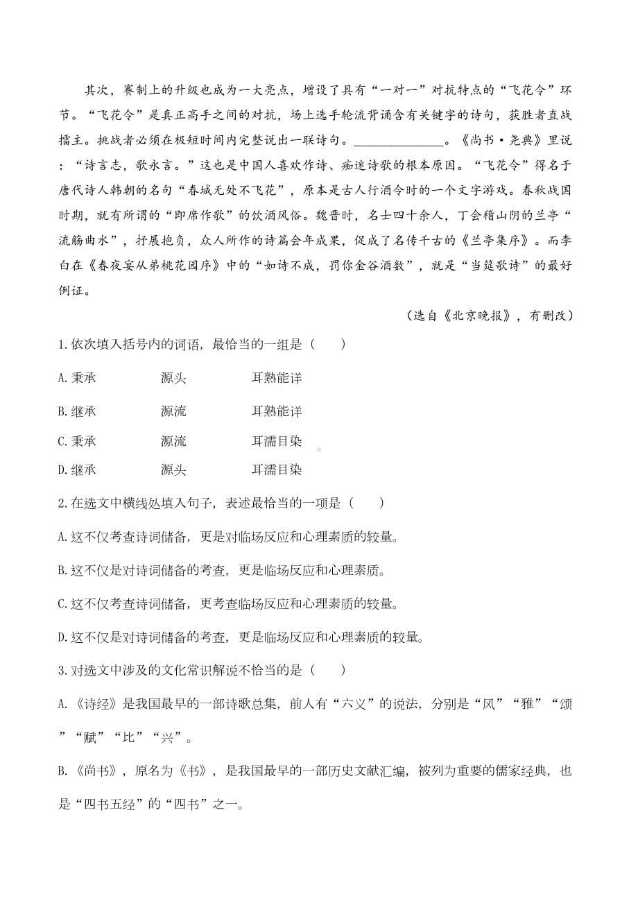 天津市2020届高三高考适应性测试语文试试题word版(DOC 11页).docx_第2页