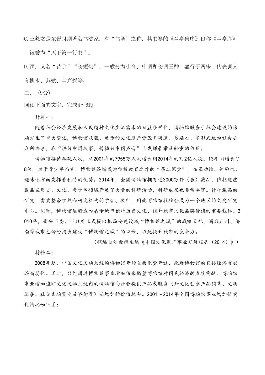 天津市2020届高三高考适应性测试语文试试题word版(DOC 11页).docx_第3页