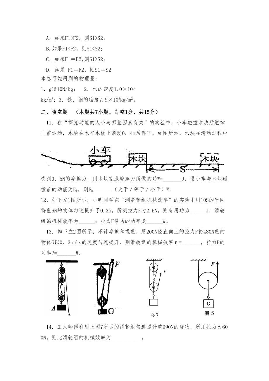 功和机械能中考试题汇编(DOC 7页).doc_第3页