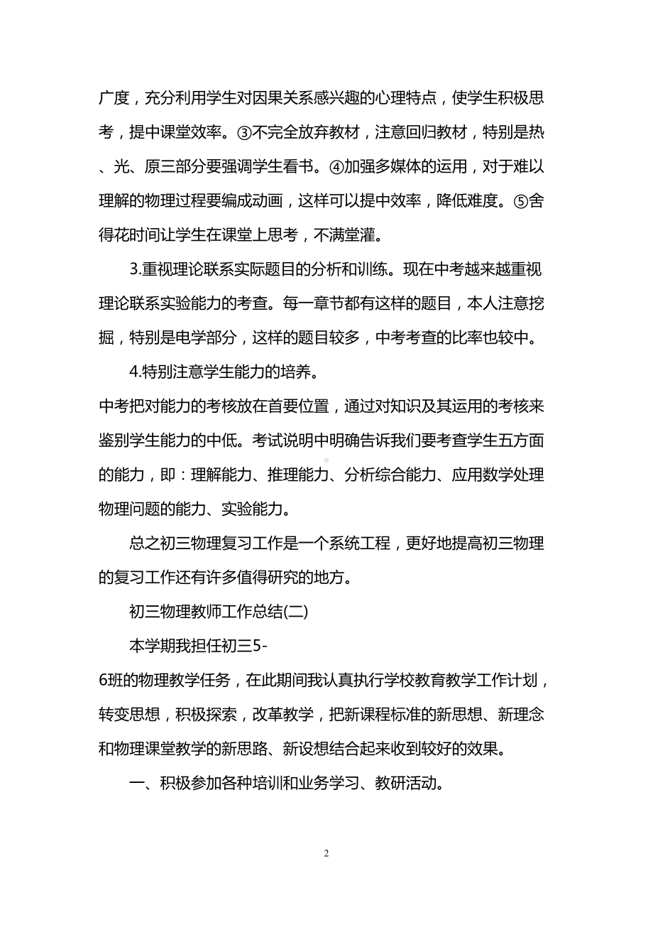 初三物理教师工作总结(DOC 6页).doc_第2页