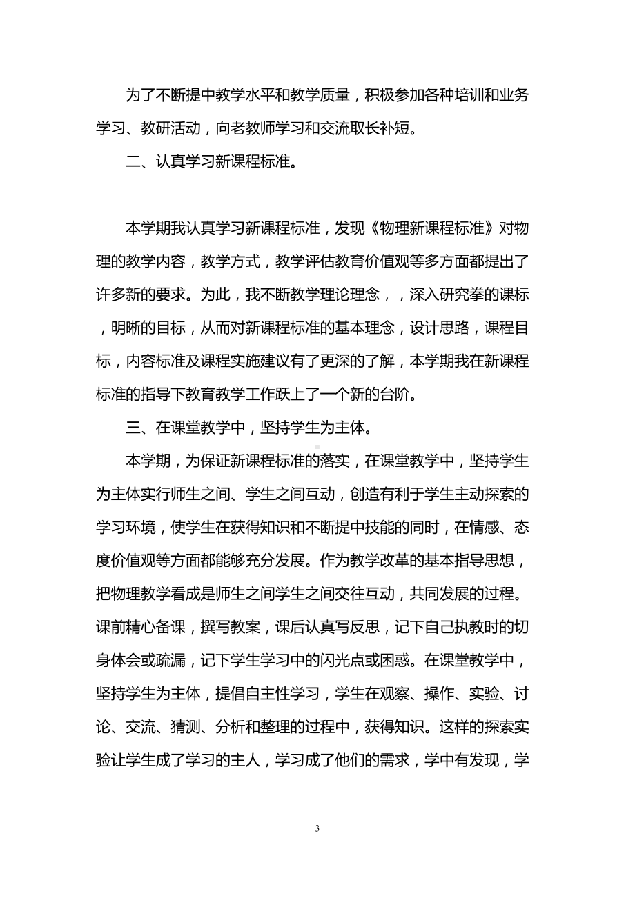 初三物理教师工作总结(DOC 6页).doc_第3页