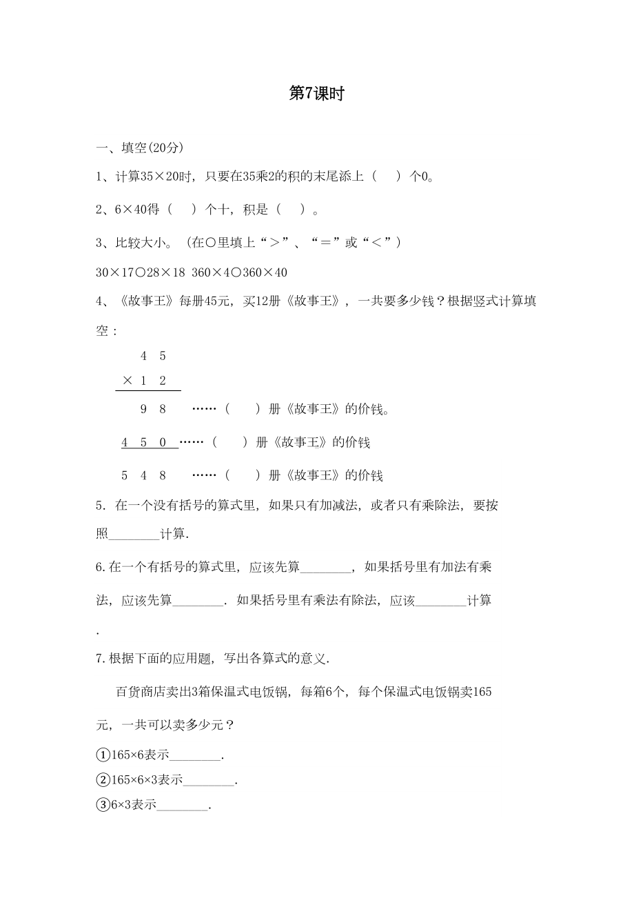 北师大版三年级下数学-数的运算-测试题(DOC 4页).doc_第1页