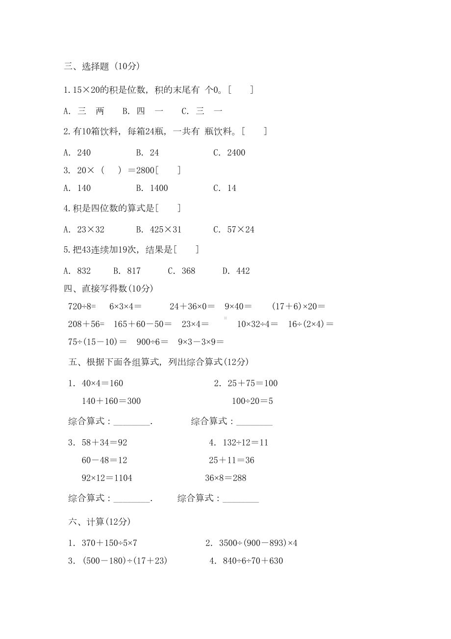 北师大版三年级下数学-数的运算-测试题(DOC 4页).doc_第3页