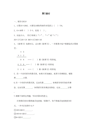 北师大版三年级下数学-数的运算-测试题(DOC 4页).doc