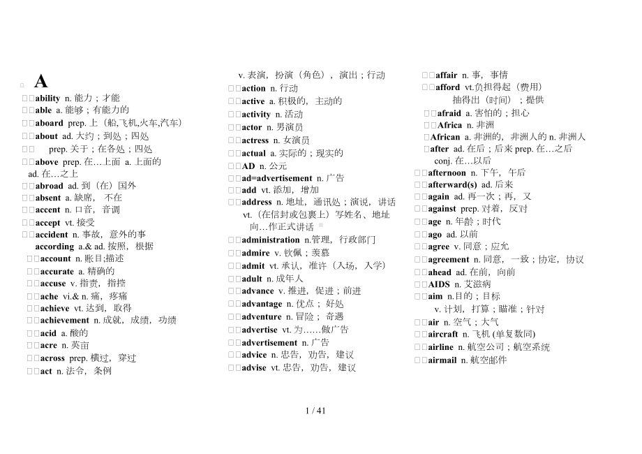 安徽省普通高中学业水平测试英语词汇表DOC(DOC 40页).doc_第1页