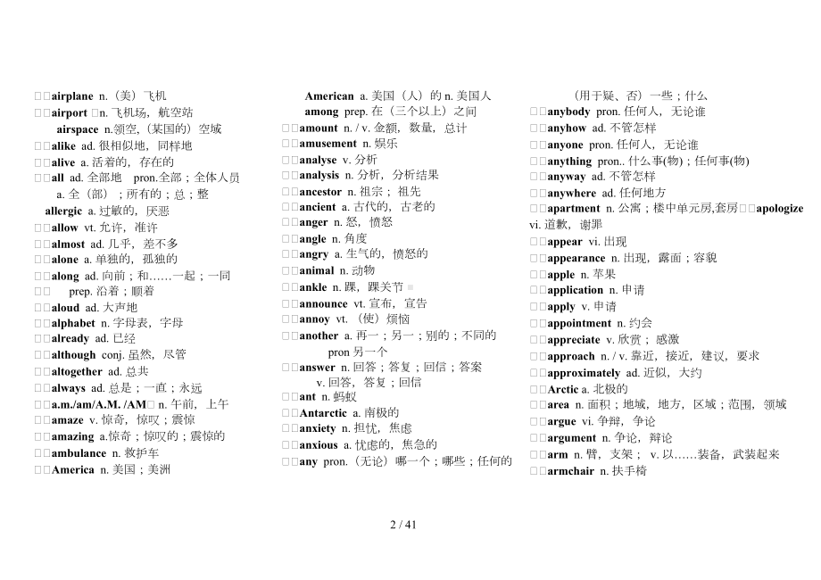 安徽省普通高中学业水平测试英语词汇表DOC(DOC 40页).doc_第2页