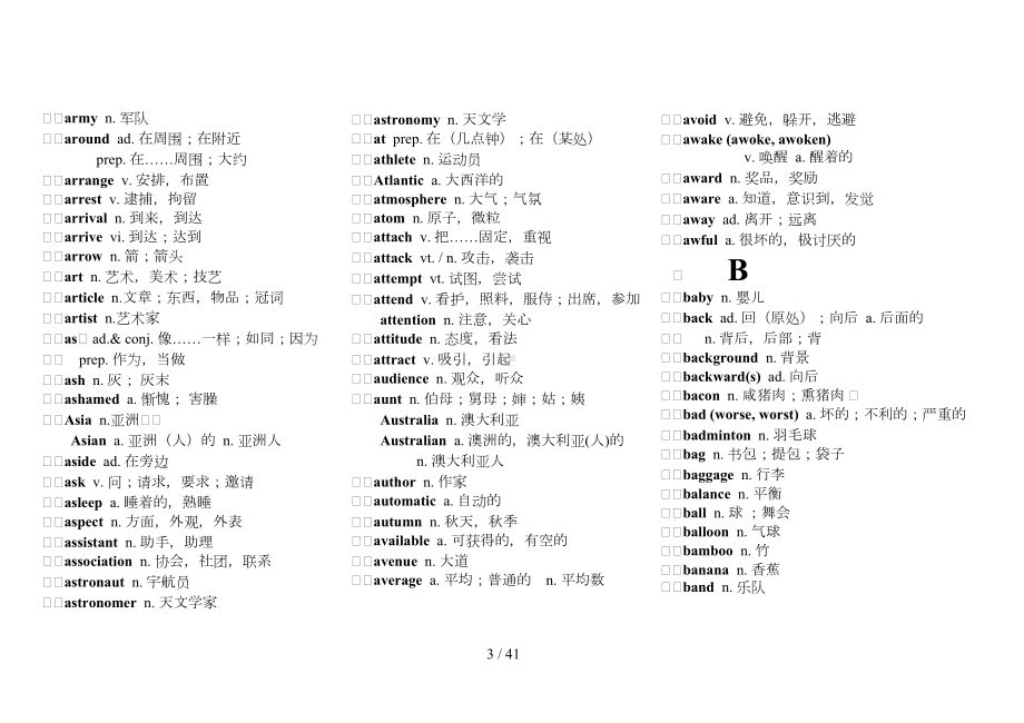 安徽省普通高中学业水平测试英语词汇表DOC(DOC 40页).doc_第3页