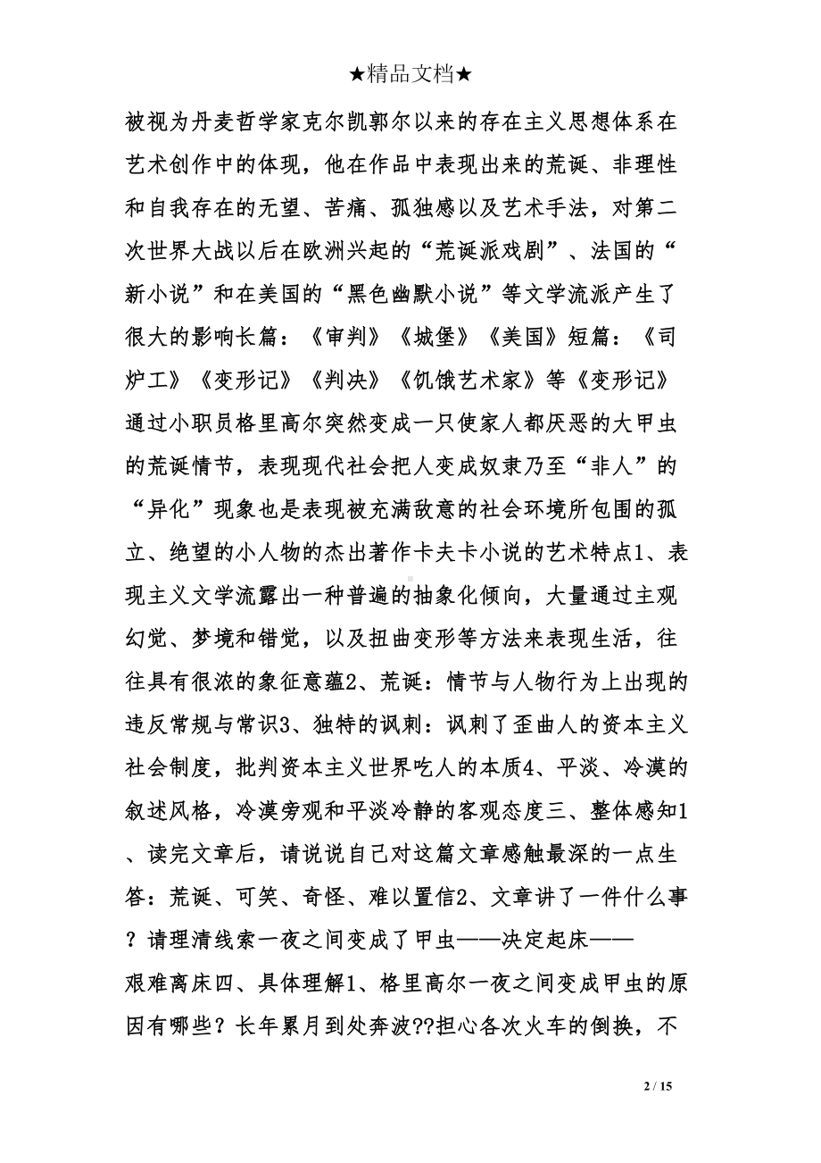 变形计教学设计(DOC 15页).doc_第2页