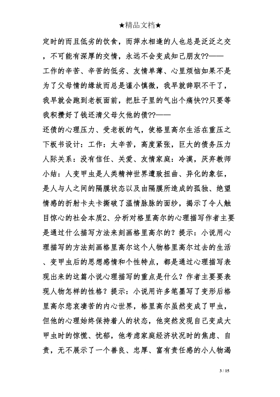 变形计教学设计(DOC 15页).doc_第3页