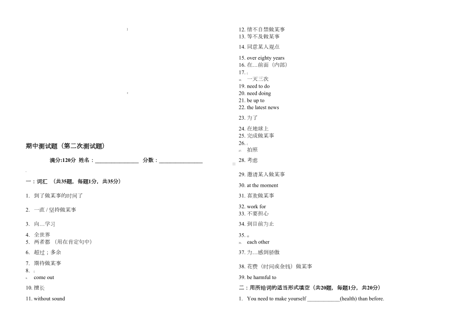 外研版英语八年级下册期中测试题(含答案)(DOC 5页).doc_第1页