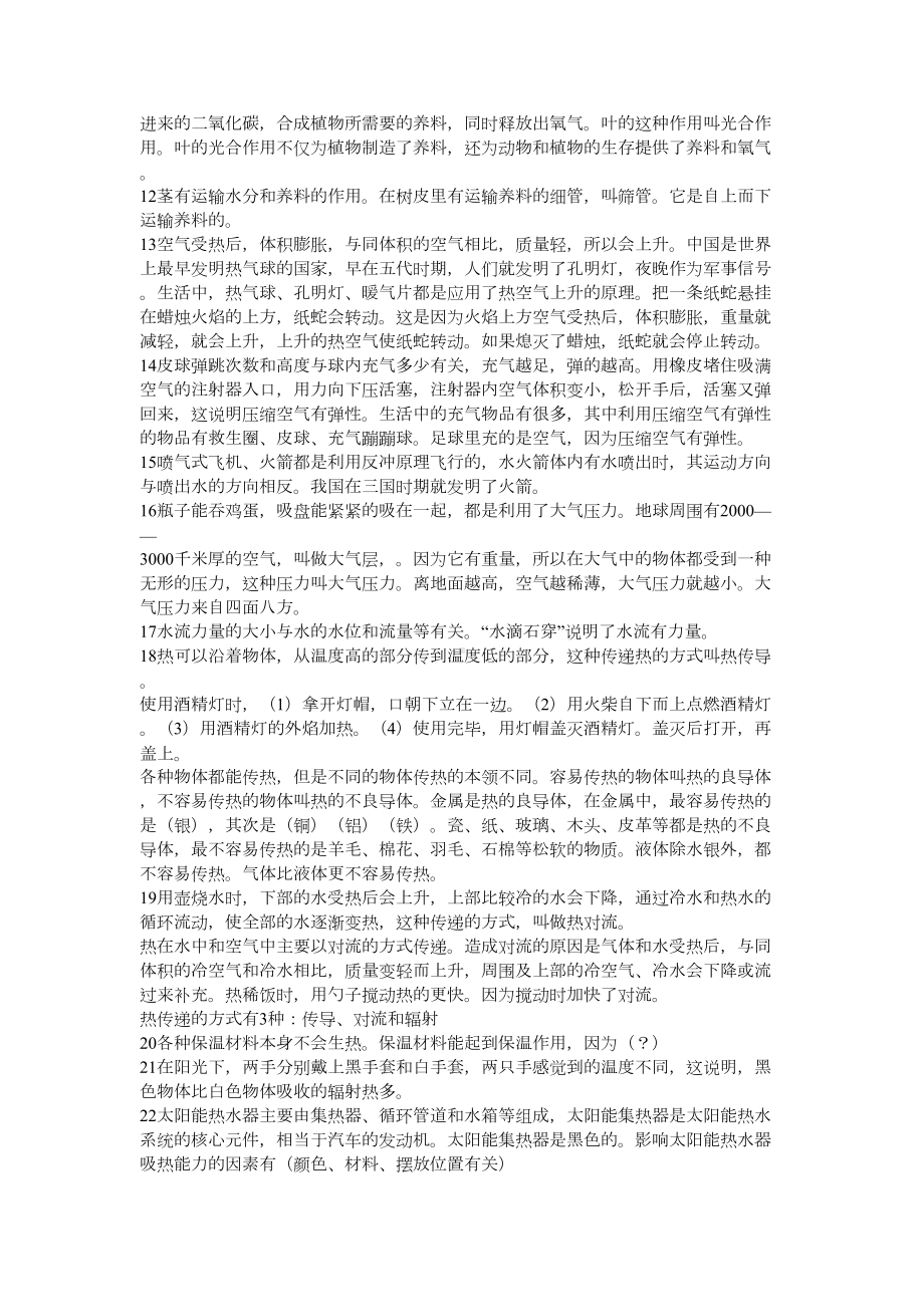 四年级上册科学复习资料(青岛版)(DOC 8页).docx_第2页