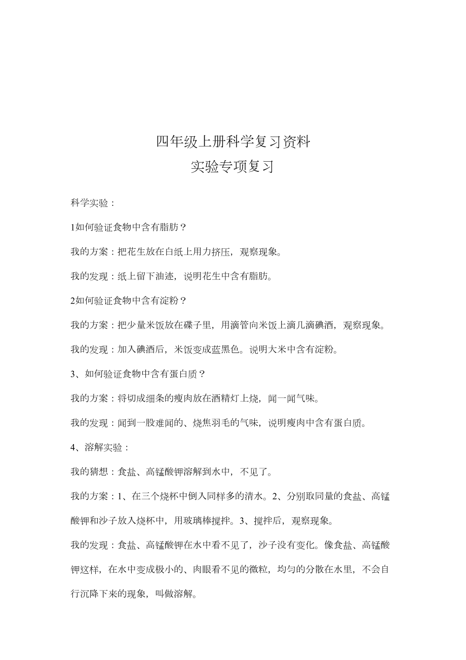 四年级上册科学复习资料(青岛版)(DOC 8页).docx_第3页