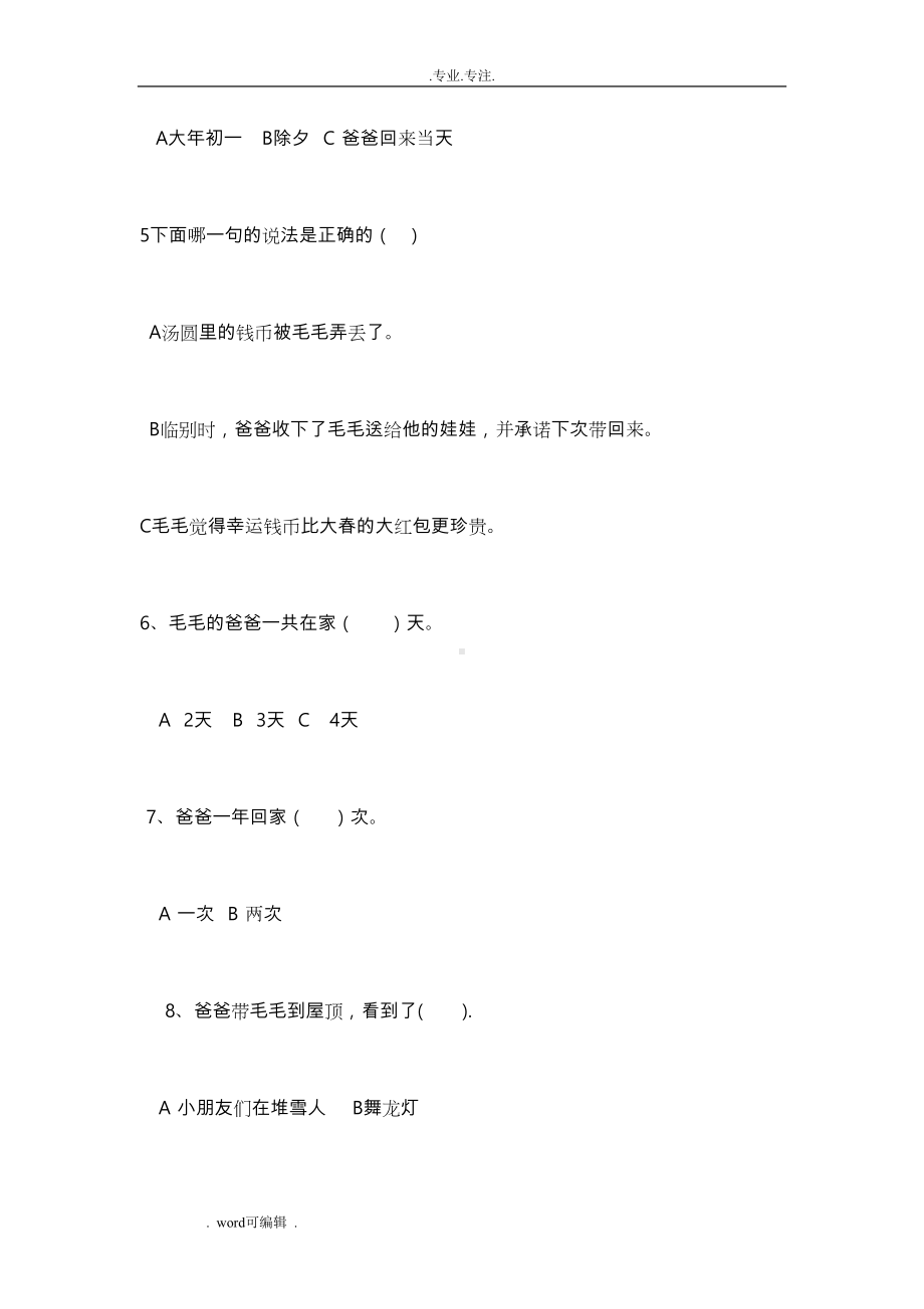 团圆阅读试题库完整(DOC 7页).doc_第2页