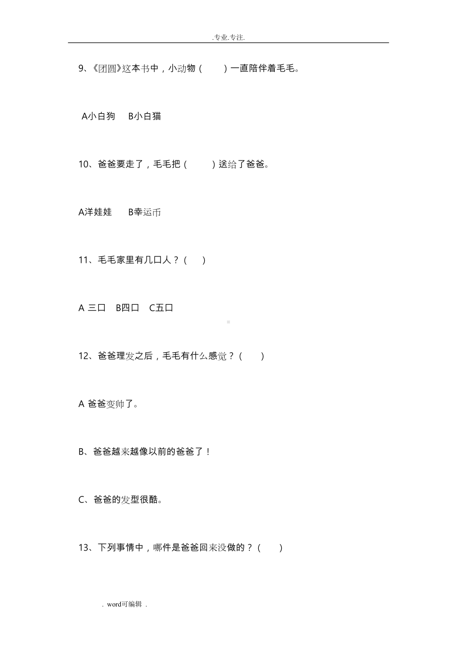 团圆阅读试题库完整(DOC 7页).doc_第3页