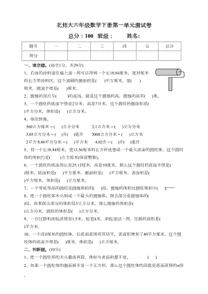 北师大版小学六年级数学下册第一单元测试卷(附答案)(DOC 4页).docx