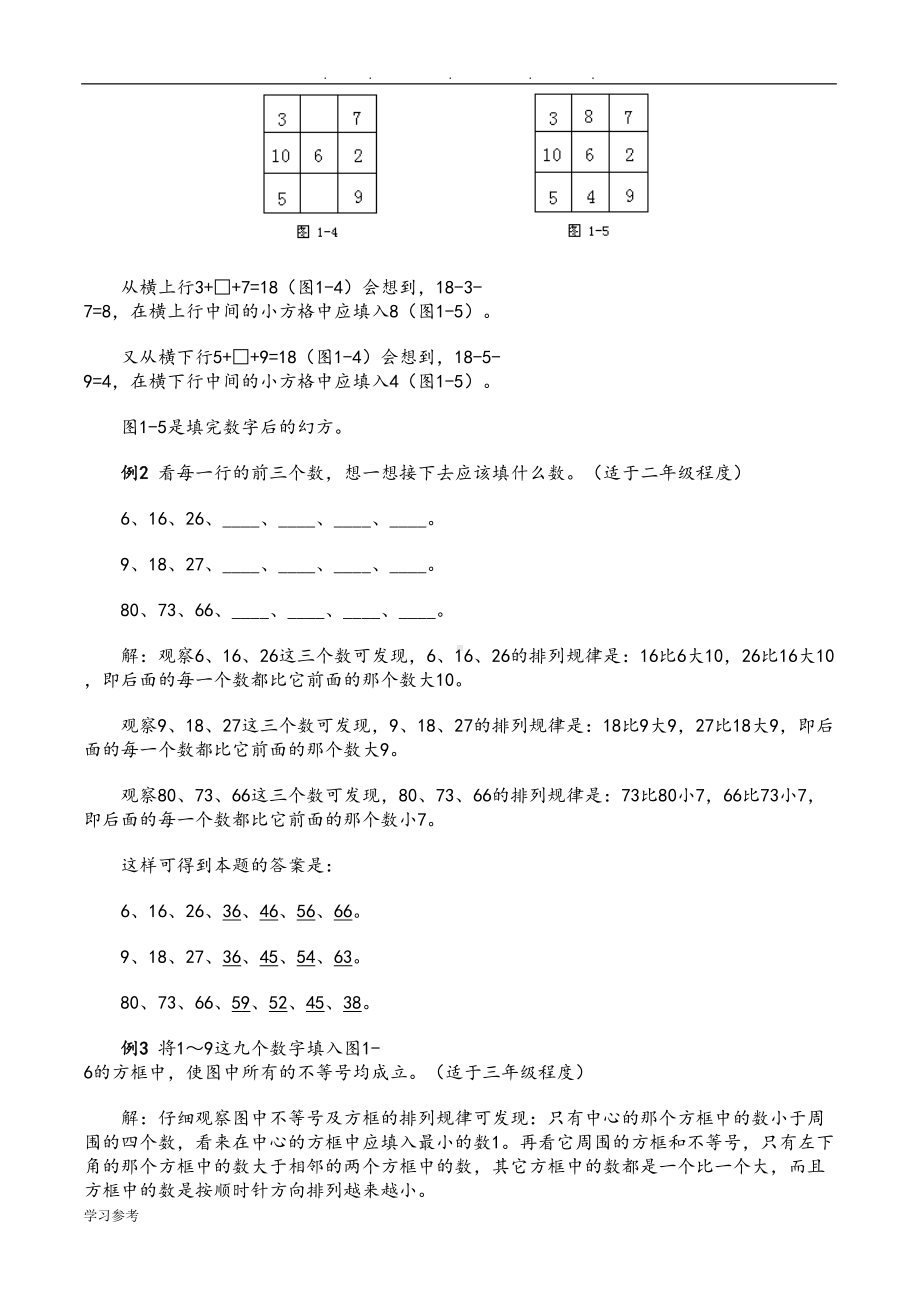 小学数学奥数解题技巧大全100讲(DOC 658页).doc_第2页