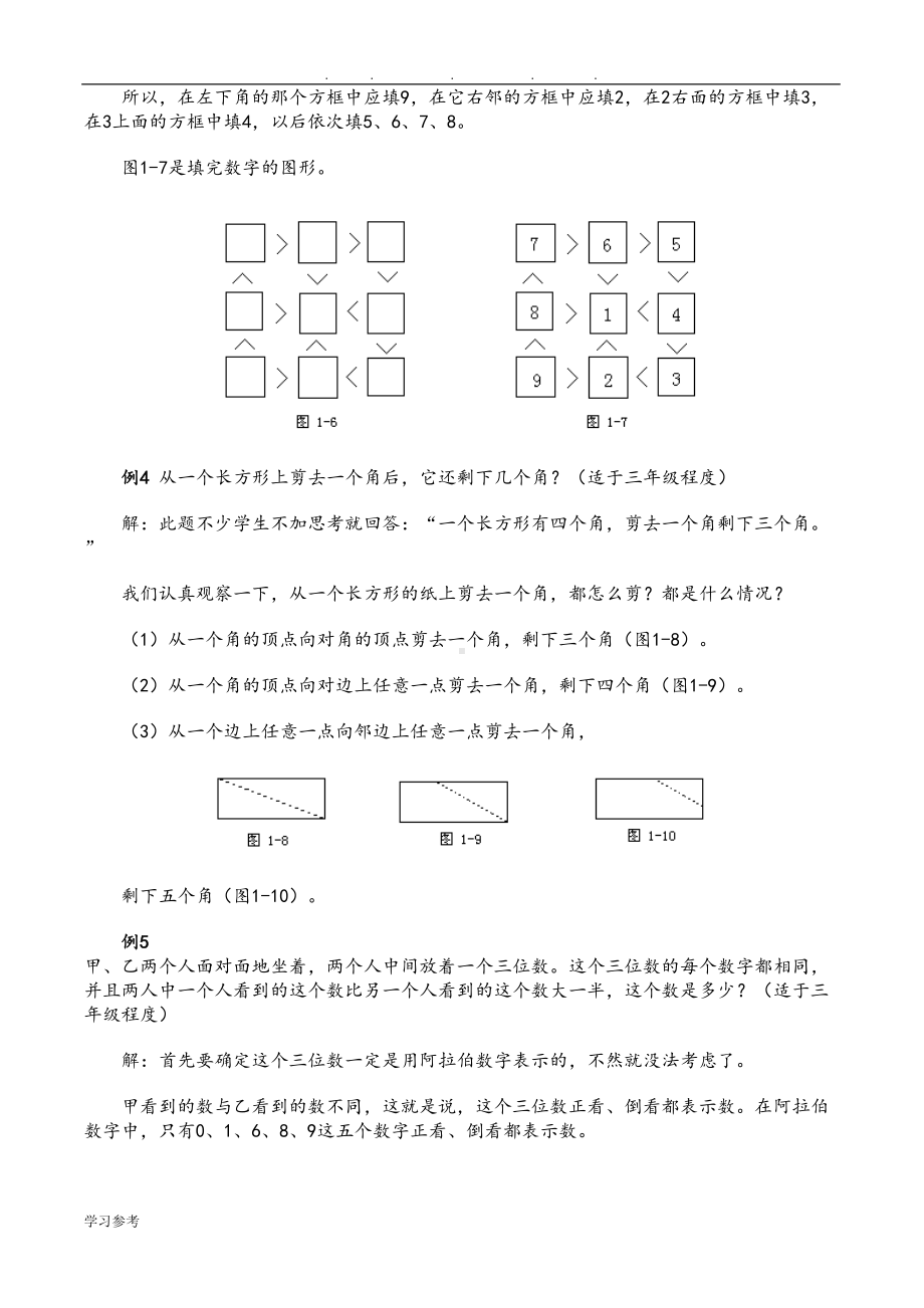 小学数学奥数解题技巧大全100讲(DOC 658页).doc_第3页