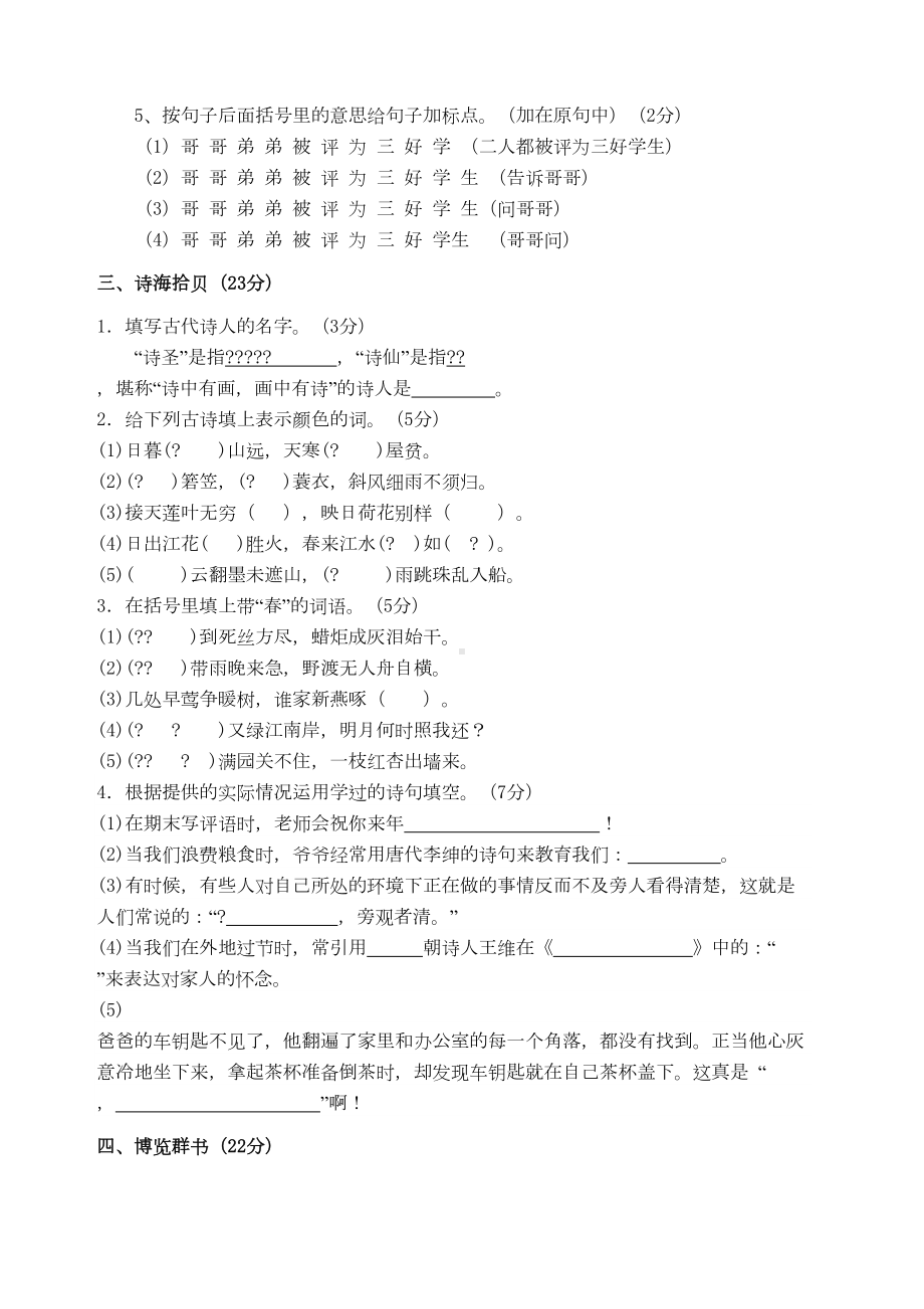 小学六年级语文综合知识竞赛考试试题(含答案)(DOC 12页).docx_第2页