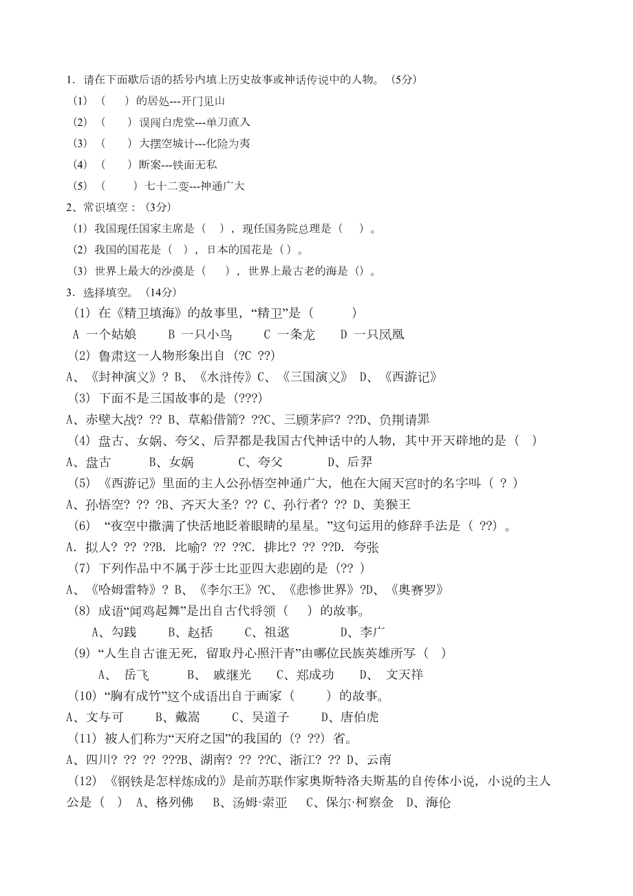 小学六年级语文综合知识竞赛考试试题(含答案)(DOC 12页).docx_第3页