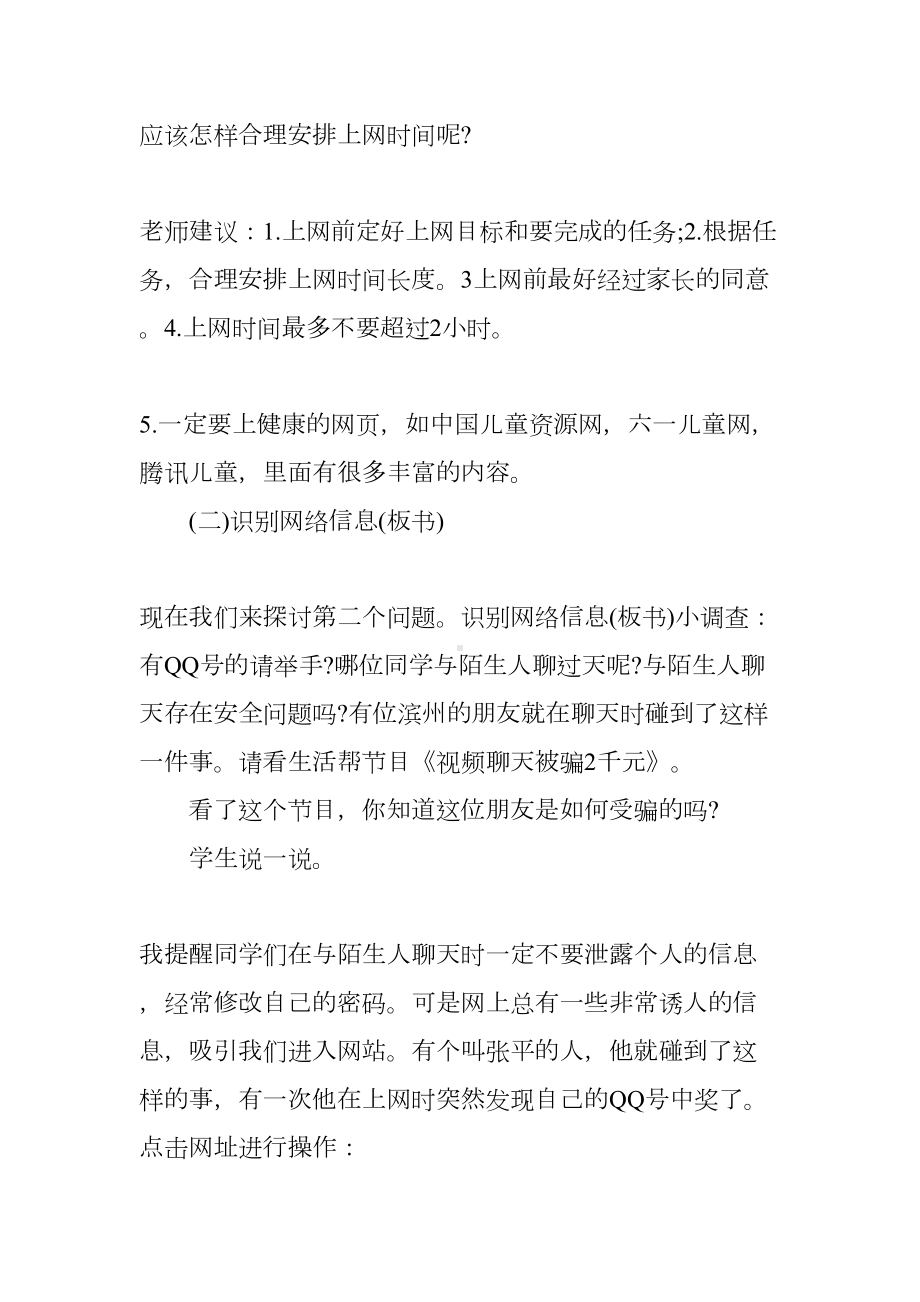 小学网络安全教案(DOC 8页).docx_第3页