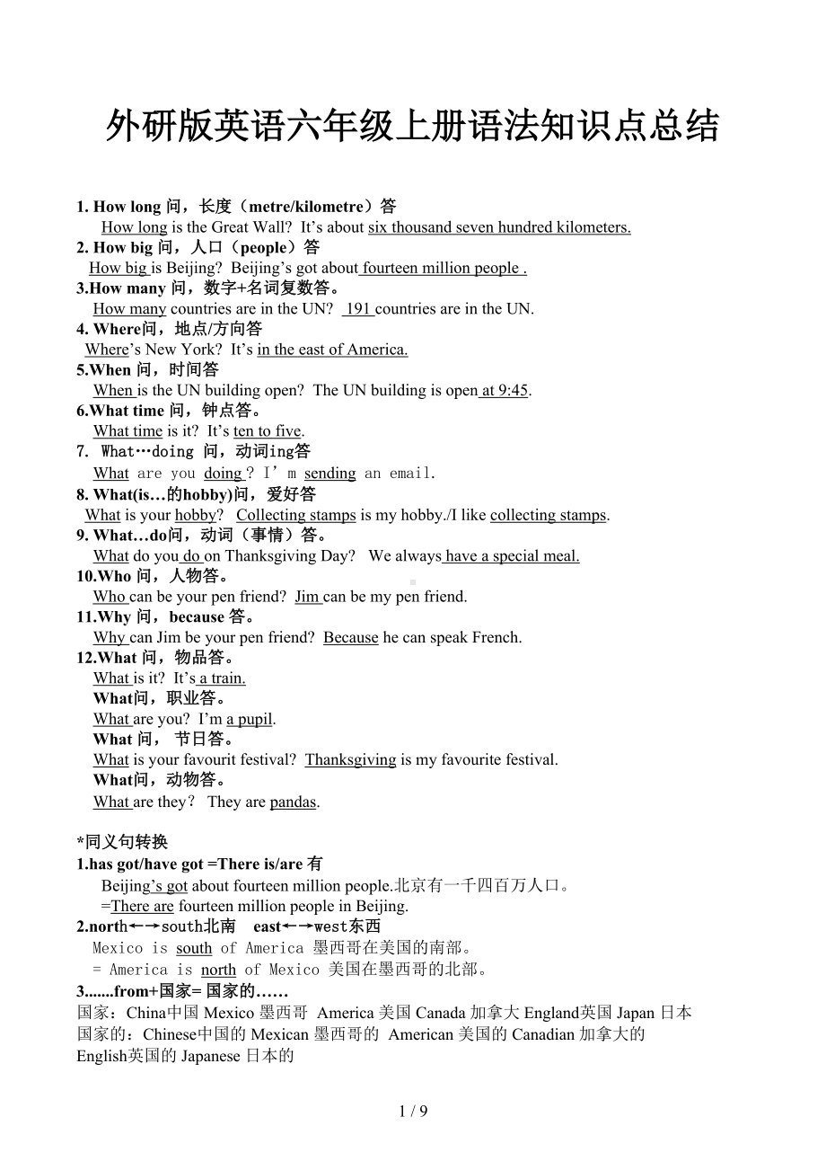 外研版英语六年级上册语法知识点总结(DOC 9页).docx_第1页