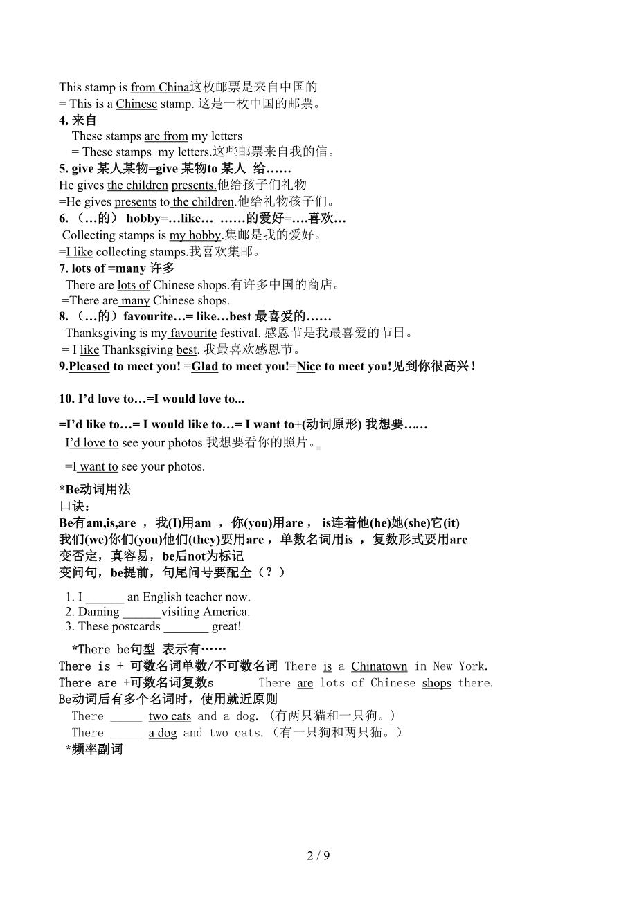 外研版英语六年级上册语法知识点总结(DOC 9页).docx_第2页