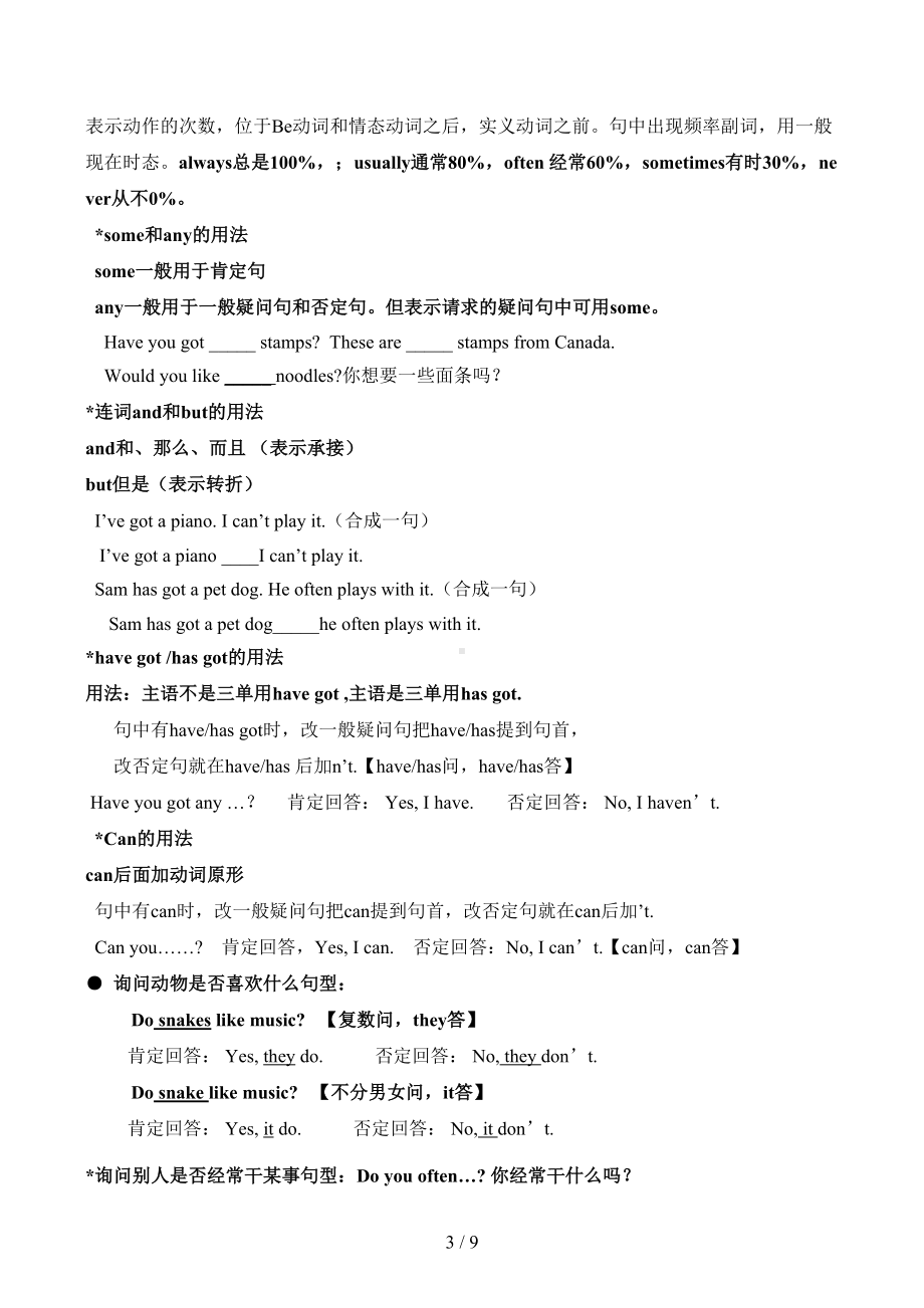 外研版英语六年级上册语法知识点总结(DOC 9页).docx_第3页