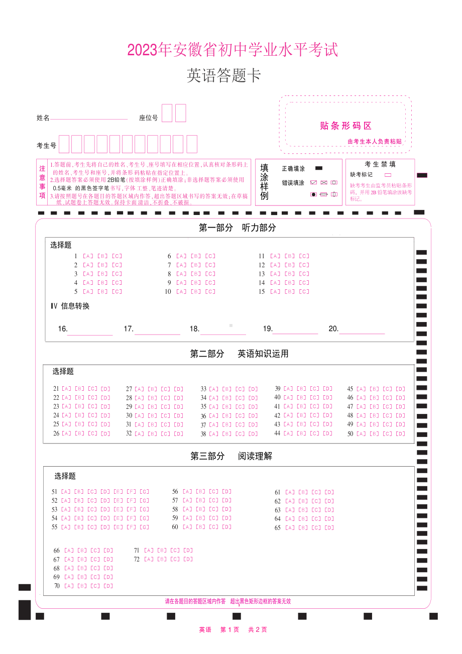 A4版2023安徽省中考英语答题卡初中学业水平考试.pdf_第1页