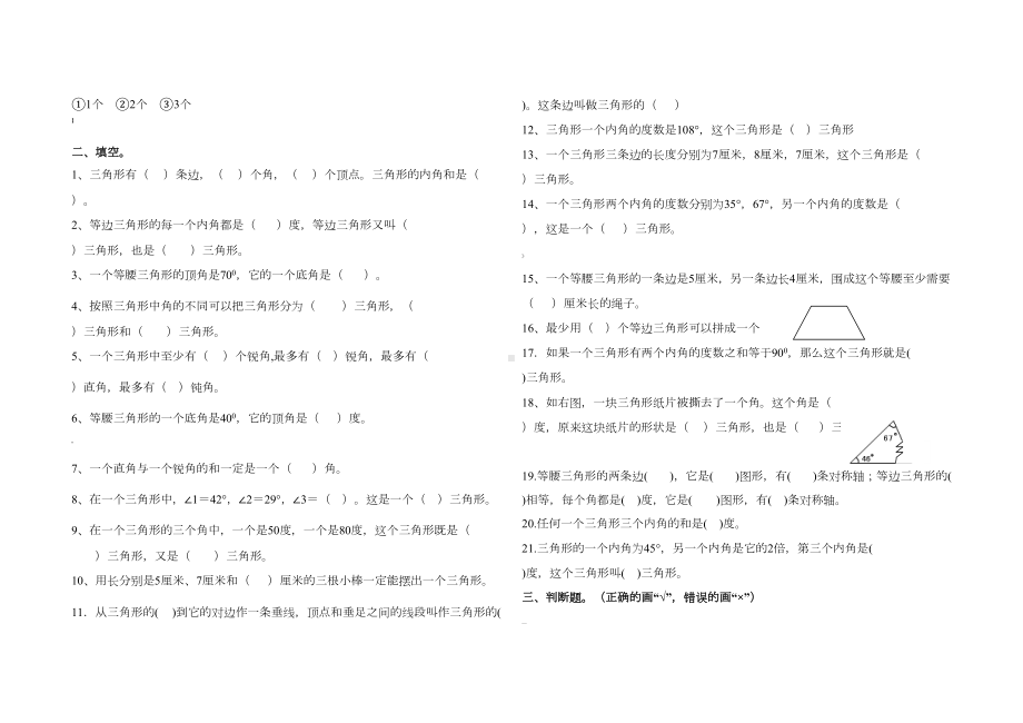 四年级下册三角形练习题(DOC 4页).doc_第2页