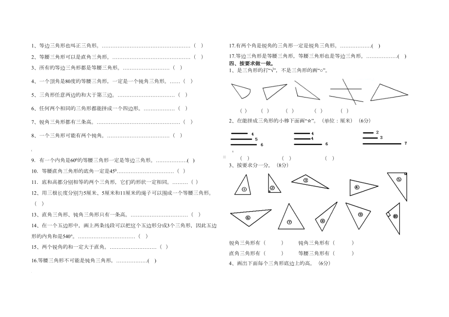 四年级下册三角形练习题(DOC 4页).doc_第3页