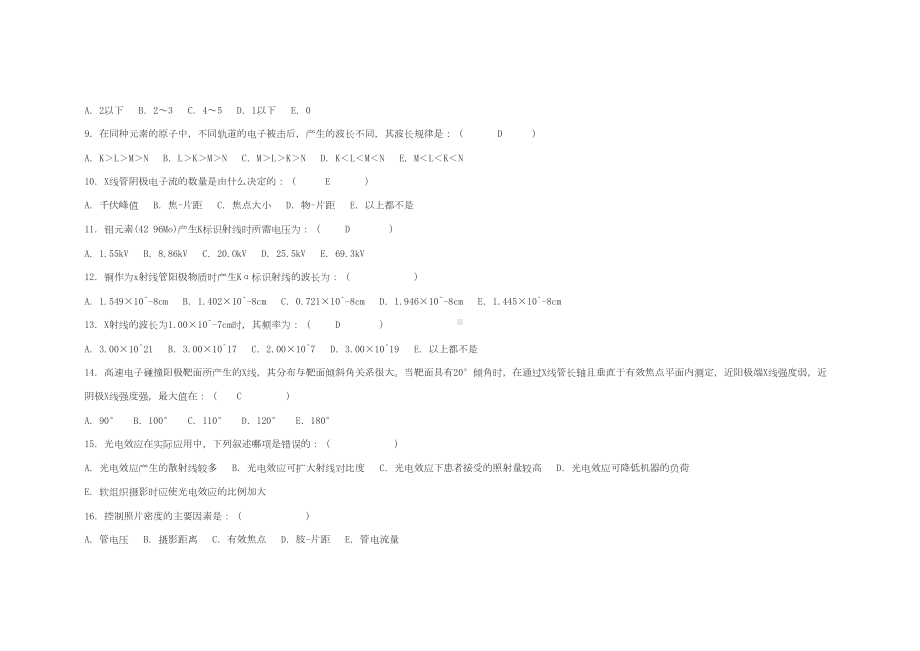 医学影像三基考试题集(DOC 18页).doc_第2页