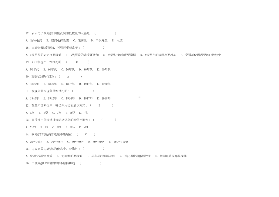 医学影像三基考试题集(DOC 18页).doc_第3页