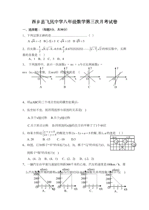 北师大版八年级数学上第三次月考试题(DOC 5页).doc