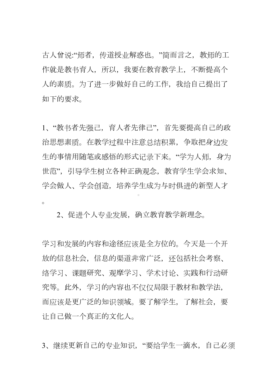 小学数学业务学习计划(DOC 37页).docx_第2页